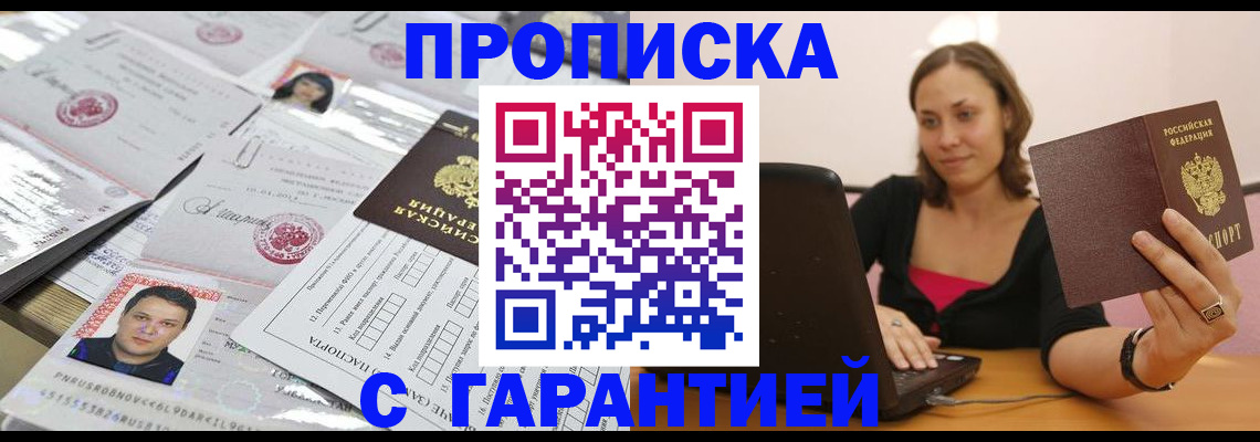 прописка для военкомата в Адыгейске